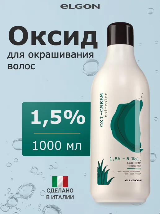 ELGON Оксид 1,5% Oxi-Cream, 1000 мл, 1 л