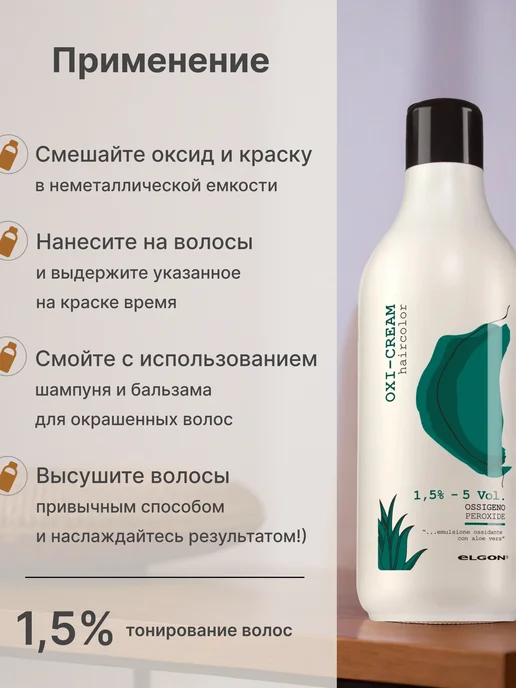 ELGON Оксид 1,5% Oxi-Cream, 1000 мл, 1 л, фото 3