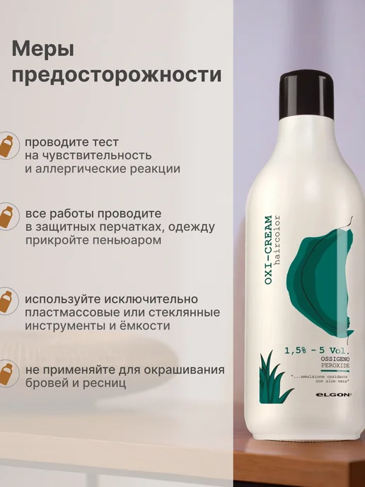 ELGON Оксид 1,5% Oxi-Cream, 1000 мл, 1 л, фото 7