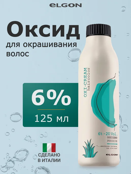 ELGON Окислитель для волос 6% Oxi-Cream, 125 мл, 125 мл