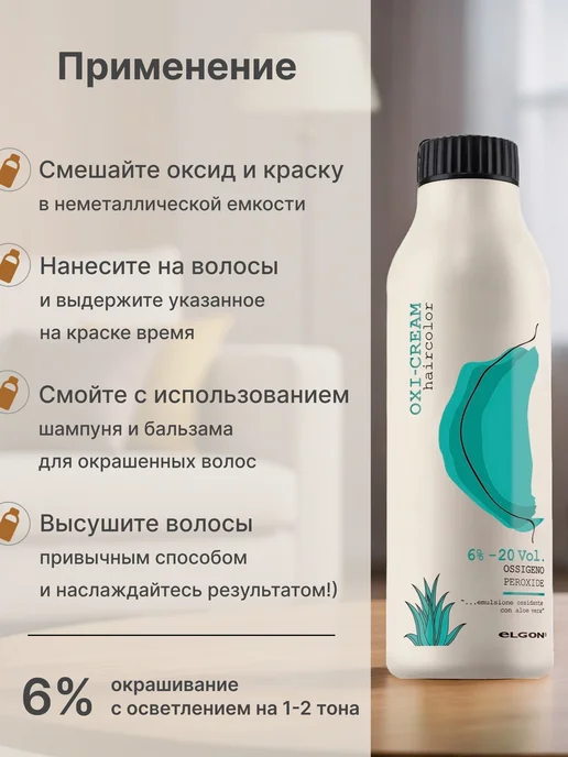 ELGON Окислитель для волос 6% Oxi-Cream, 125 мл, 125 мл, фото 3