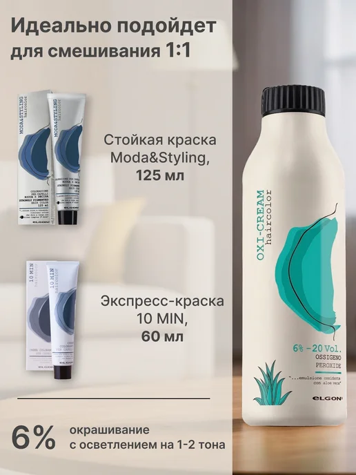 ELGON Окислитель для волос 6% Oxi-Cream, 125 мл, 125 мл, фото 4