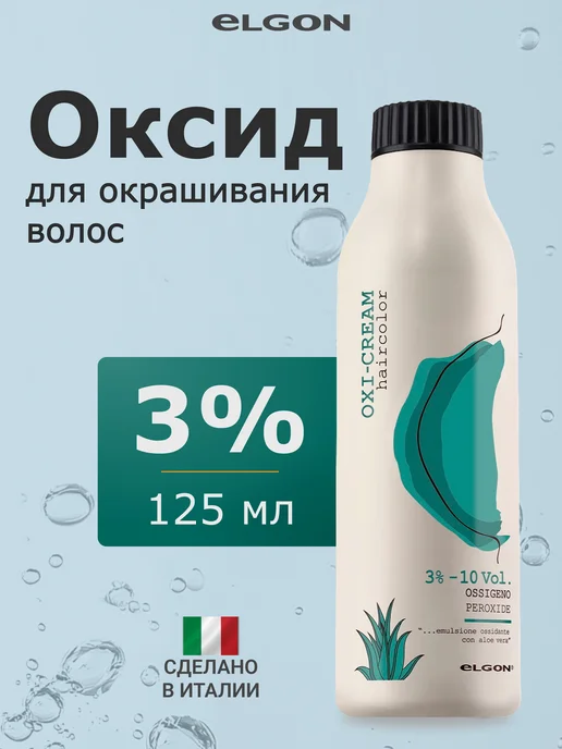 ELGON Окислитель для волос 3% Oxi-Cream, 125 мл, 125 мл