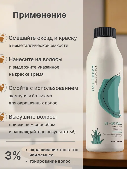 ELGON Окислитель для волос 3% Oxi-Cream, 125 мл, 125 мл, фото 3
