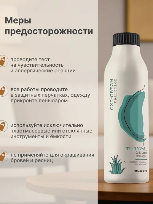 ELGON Окислитель для волос 3% Oxi-Cream, 125 мл, 125 мл, фото 8