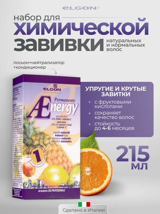 ELGON Набор для химической завивки волос Texturization Aenergy № 1, 215 мл