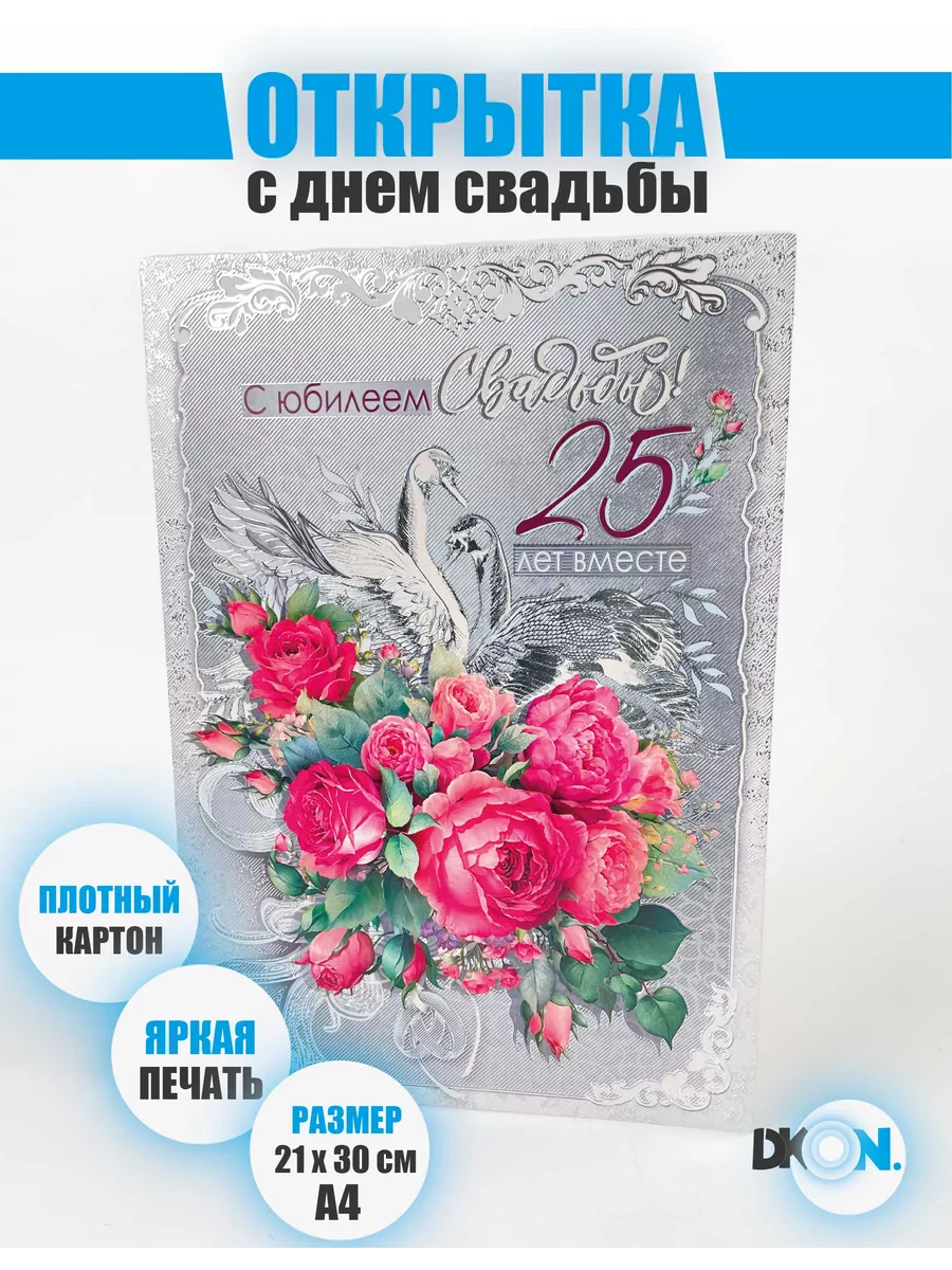 С юбилеем 25 лет