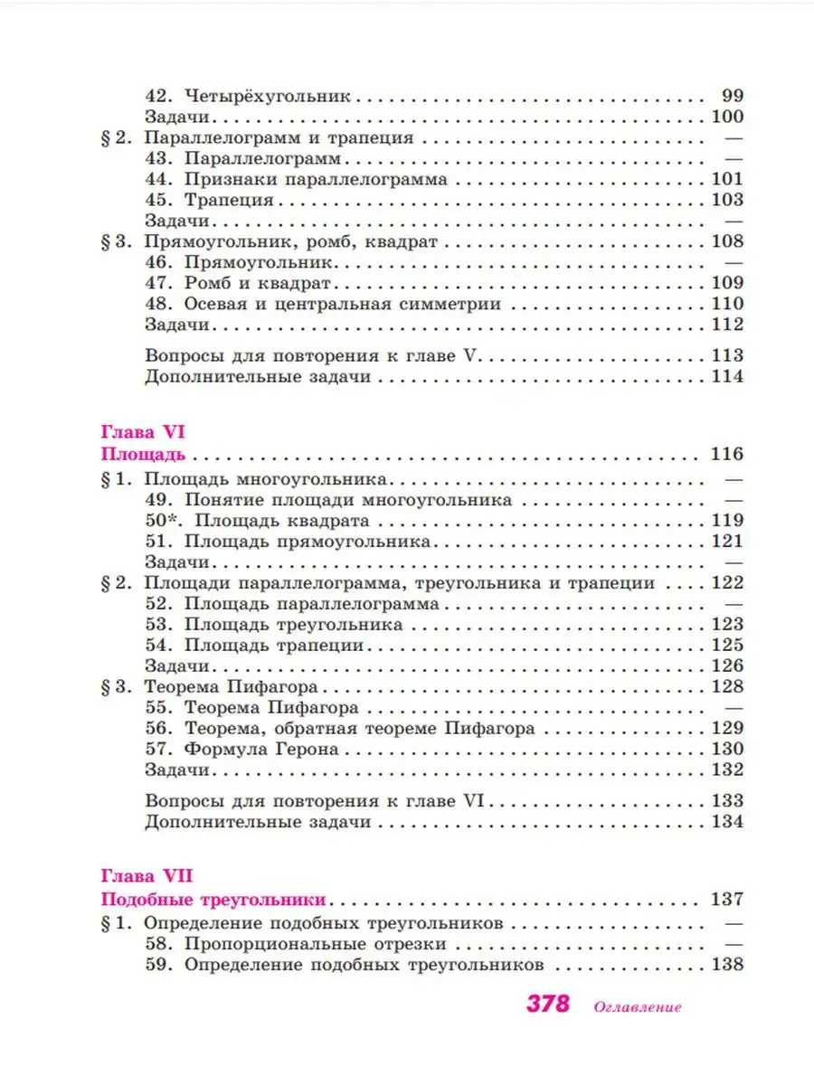 Геометрия. 7-9 класс. Учебник. Атанасян Л. С. Просвещение 110410384 купить  за 1 239 ₽ в интернет-магазине Wildberries