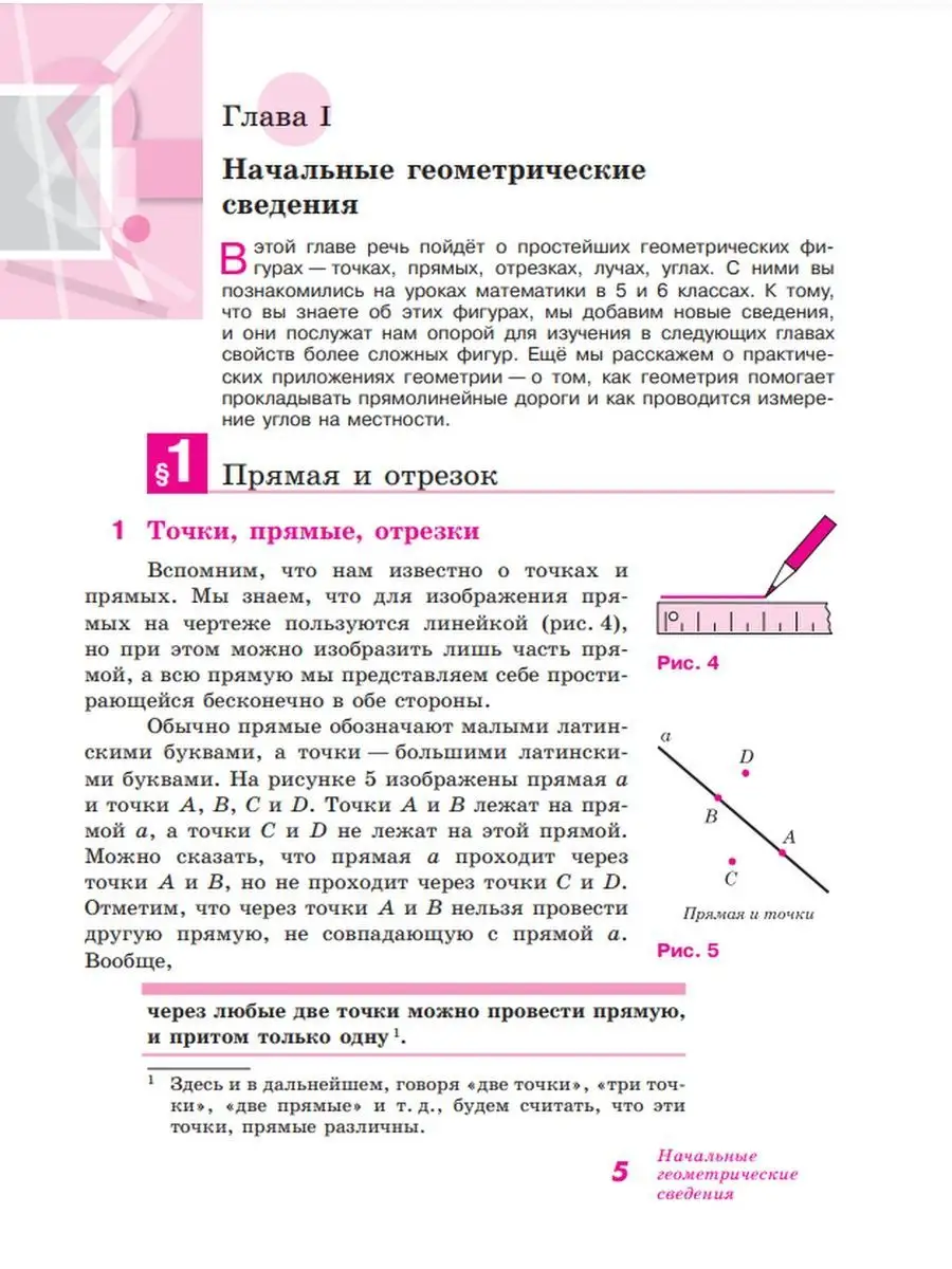 Геометрия. 7-9 класс. Учебник. Атанасян Л. С. Просвещение 110410384 купить  за 1 239 ₽ в интернет-магазине Wildberries