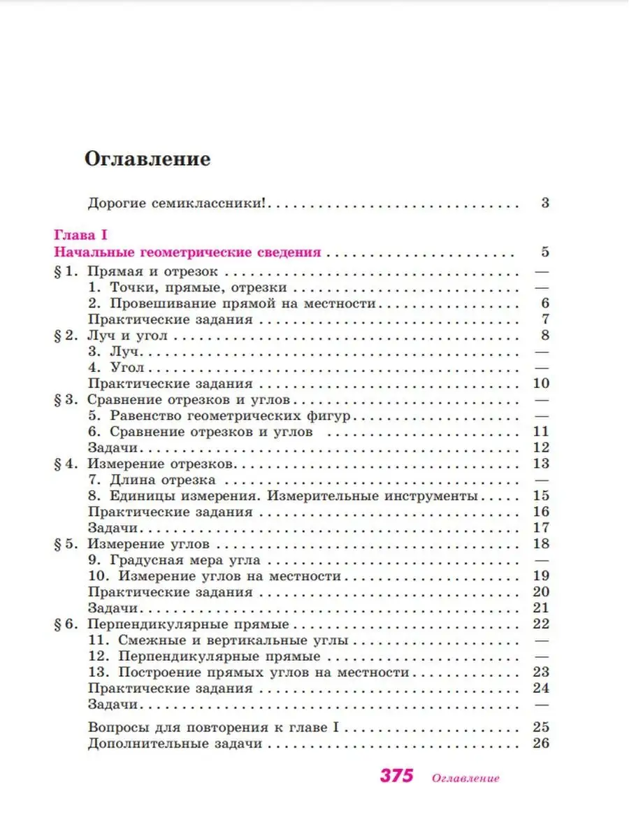 Геометрия. 7-9 класс. Учебник. Атанасян Л. С. Просвещение 110410384 купить  за 1 239 ₽ в интернет-магазине Wildberries