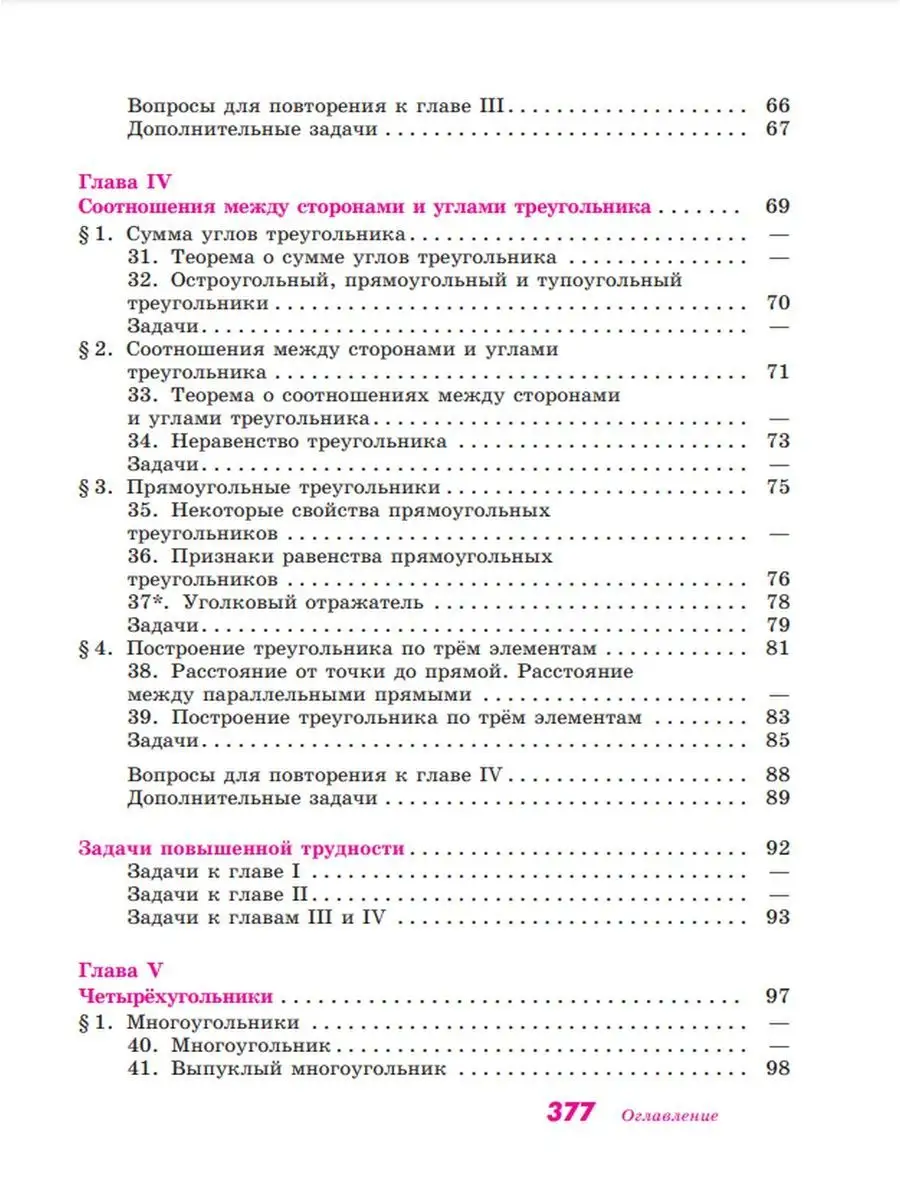 Геометрия. 7-9 класс. Учебник. Атанасян Л. С. Просвещение 110410384 купить  за 1 239 ₽ в интернет-магазине Wildberries