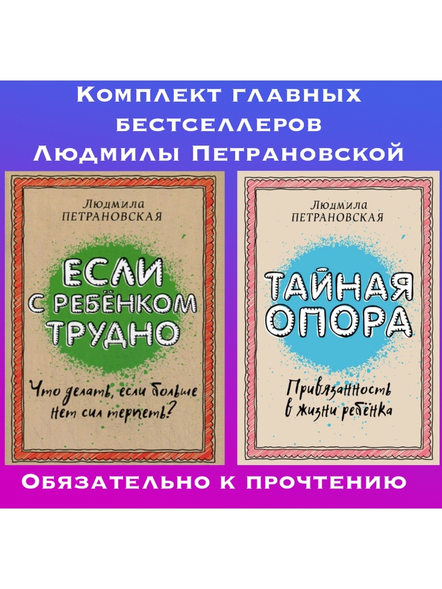 Книга петрановской тайны опоры