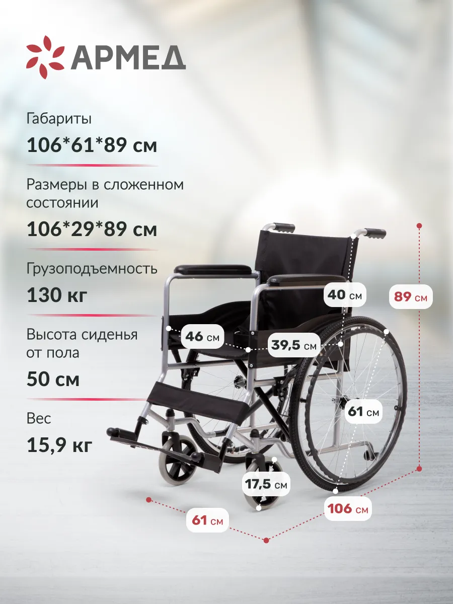 Кресло-коляска для инвалидов и пожилых H007 (Пневмо, 46 см) Армед 110414747  купить за 11 422 ₽ в интернет-магазине Wildberries