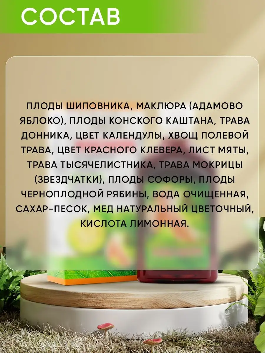 Питьевой бальзам от варикоза маклюра Крымский Травник 110414772 купить за  420 ₽ в интернет-магазине Wildberries