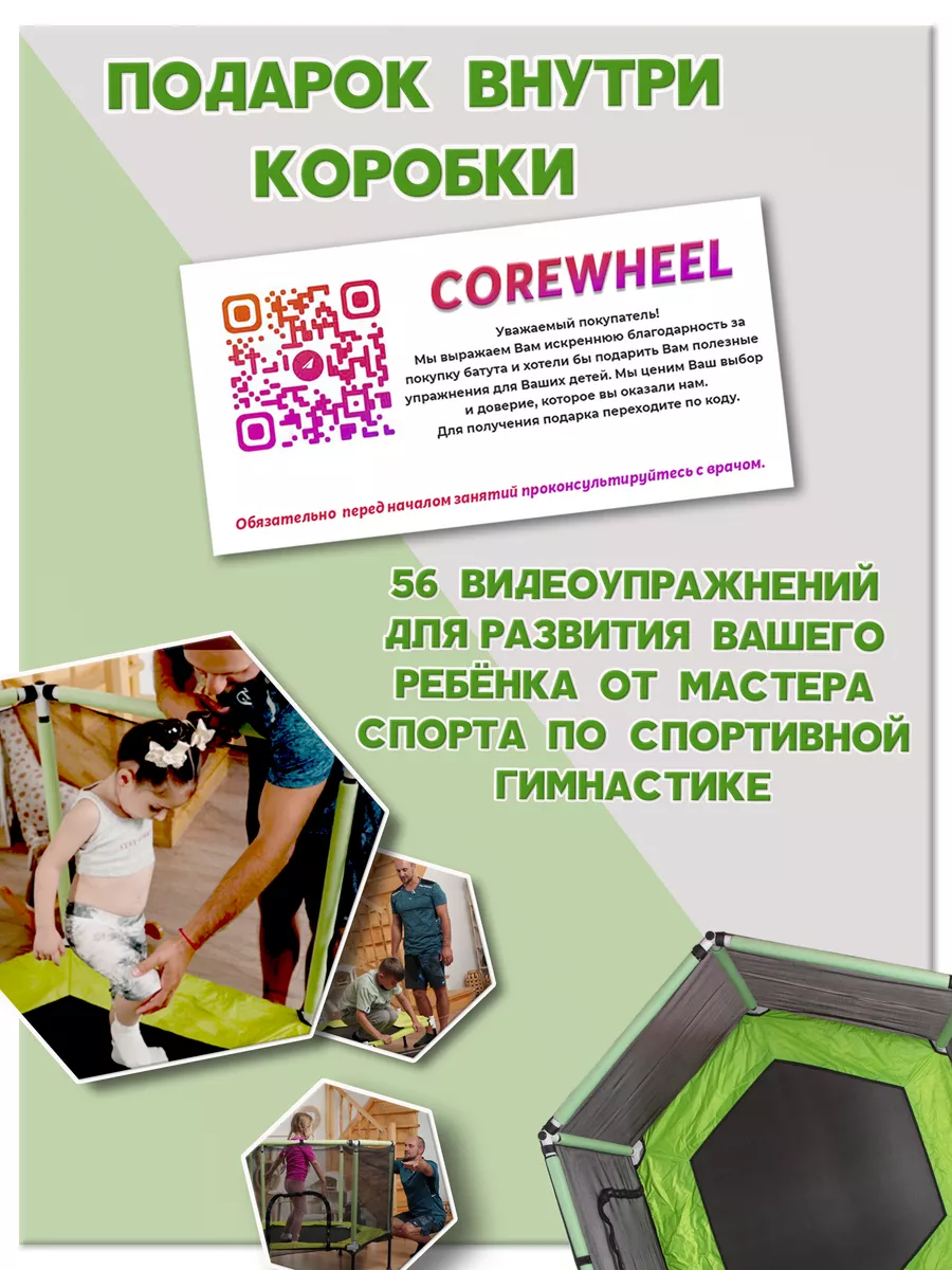 Батут детский с защитной сеткой диаметр 157 см COREWHEEL 110415668 купить в  интернет-магазине Wildberries