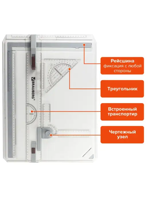 Brauberg (Брауберг) Доска чертежная А3, с рейсшиной, треугольником 210536, вариант, фото 3