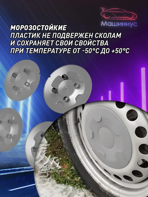 Машиниус Колпаки на колеса мини для Лада Ларгус Веста R15, вариант, фото 4
