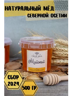 Мед натуральный майский горный Полезные продукты без сахара свой мед 110425177 купить за 442 ₽ в интернет-магазине Wildberries