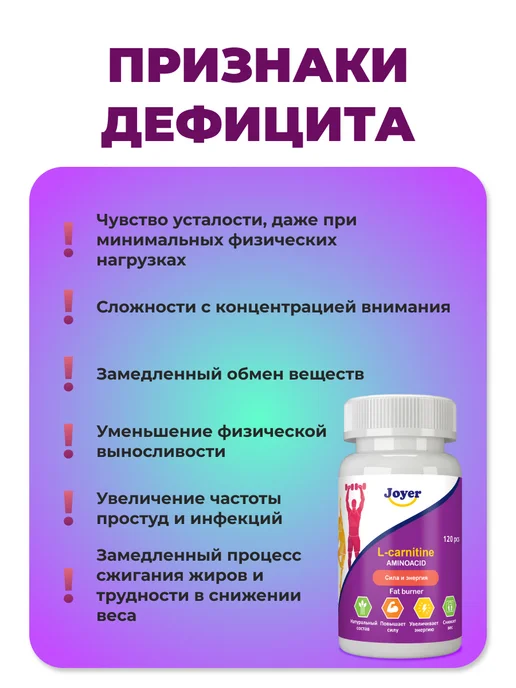 Joyer L-карнитин жиросжигатель для похудения таблетки, 100 мл, фото 4