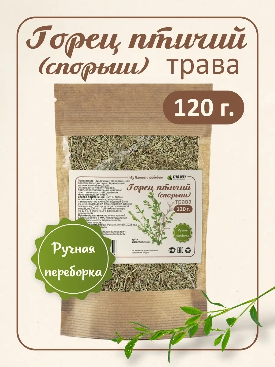 Спорыш трава сушеная (горец птичий) ФитоВэй 110427554 купить за 183 ₽ в  интернет-магазине Wildberries