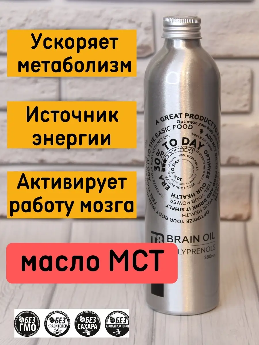 T8 brain oil мст масло с триглицеридами и полипренолами Вилави 110427555  купить за 2 055 ₽ в интернет-магазине Wildberries