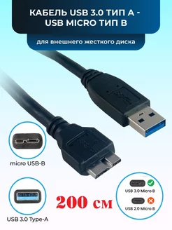 Кабель USB3.0-microB для внешних дисков KS-is 110429465 купить за 391 ₽ в интернет-магазине Wildberries