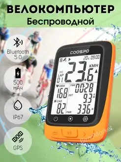 Велокомпьютер BC107 беспроводной бортовой компьютер CooSpo 110432501 купить за 3 162 ₽ в интернет-магазине Wildberries