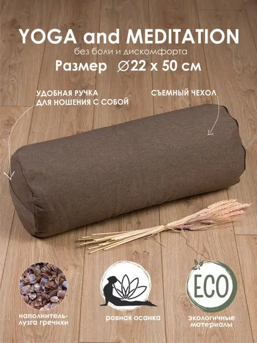 BIO-TEXTILES Подушка Валик болстер для спины с лузгой гречихи 50x22 спорт, вариант