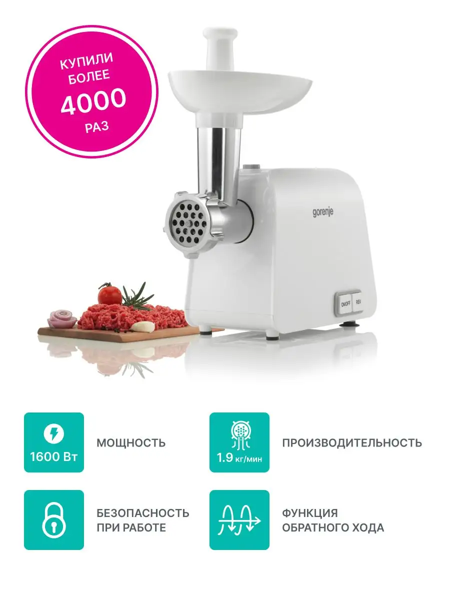 Мясорубка электрическая MG1602W Gorenje 110434756 купить за 6 830 ₽ в  интернет-магазине Wildberries