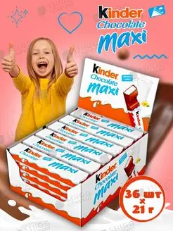 Шоколад Киндер Макси Kinder Maxi коробка 36 штук по 21г KINDER 110435036 купить за 1 276 ₽ в интернет-магазине Wildberries