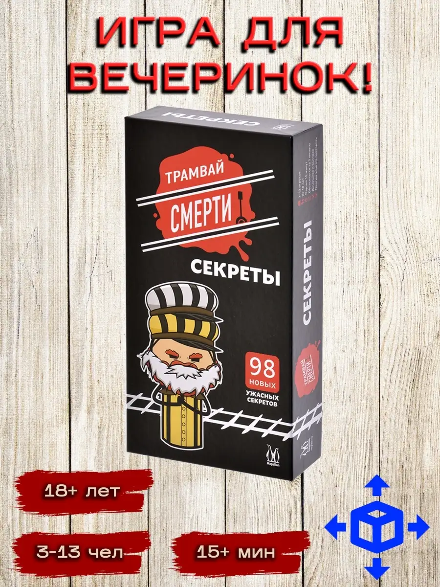 Настольная игра 