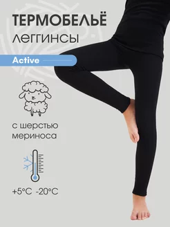 Термобелье детское леггинсы спортивные с шерстью Active Dr.Wool 110438644 купить за 1 260 ₽ в интернет-магазине Wildberries