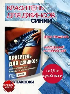 Краска для окрашивания ткани и джинсов - Синий 0neGoodTime 110448121 купить за 248 ₽ в интернет-магазине Wildberries