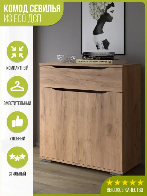 DS Home Комод для вещей