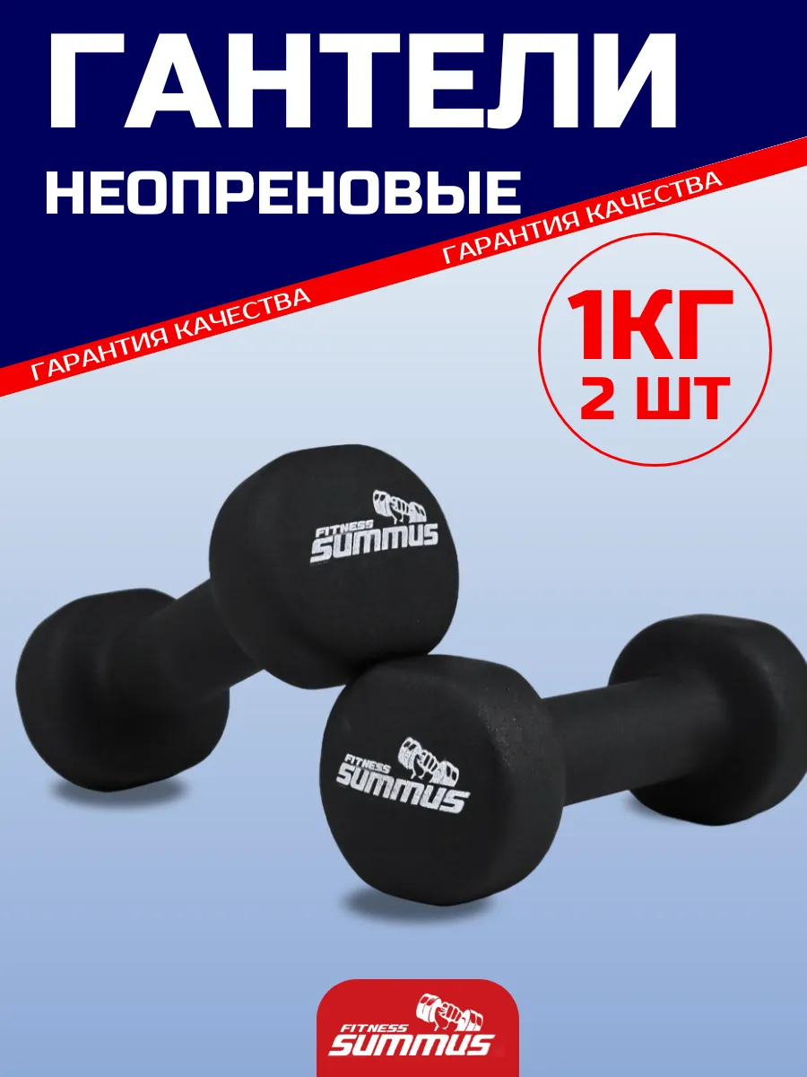 Гантели неопреновые для...