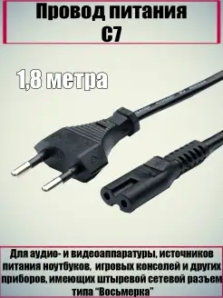 Провод питания Восьмерка C7 (С8) 1,8 метра Rexant 110454713 купить за 138 ₽ в интернет-магазине Wildberries