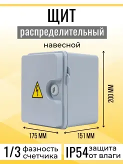 Щиток электрощит навесной уличный монтажная панель TDMElectric 110454724 купить за 1 836 ₽ в интернет-магазине Wildberries