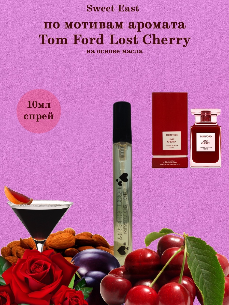 Sweet e. Том Форд духи Sweet Cherry.