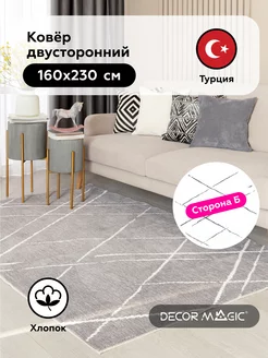 Ковер 160x230 в комнату безворсовый сканди стиль NERO TACH DECOR MAGIC 110457868 купить за 8 604 ₽ в интернет-магазине Wildberries