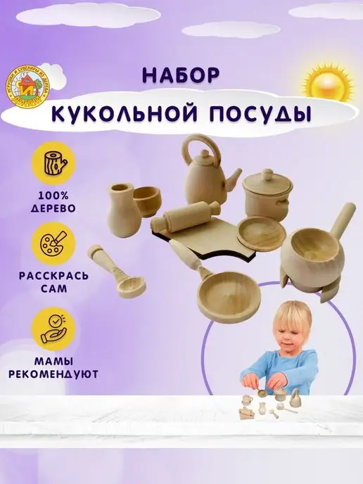 ДИННИ Кукольная деревянная посуда набор 10 предметов, 10 шт, фото 4