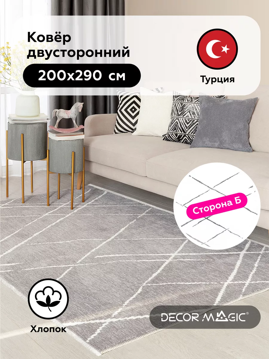 Ковер 200x290 безворсовый большой сканди NERO TACH DECOR MAGIC 110458787  купить за 11 706 ₽ в интернет-магазине Wildberries