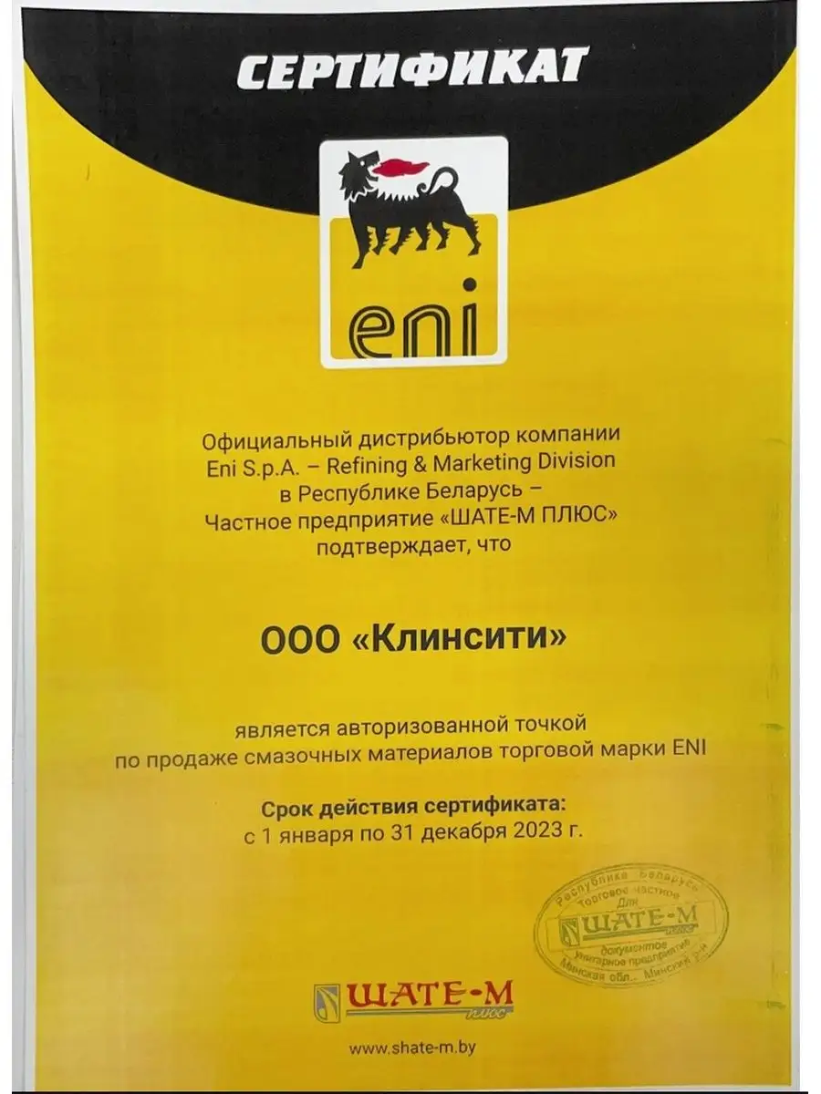 Масло моторное Eni I-Sint FE 5W-30, 20 л Eni 110461760 купить в интернет- магазине Wildberries