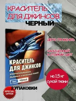 Краска для окрашивания ткани и джинсов - Черный 0neGoodTime 110462206 купить за 154 ₽ в интернет-магазине Wildberries