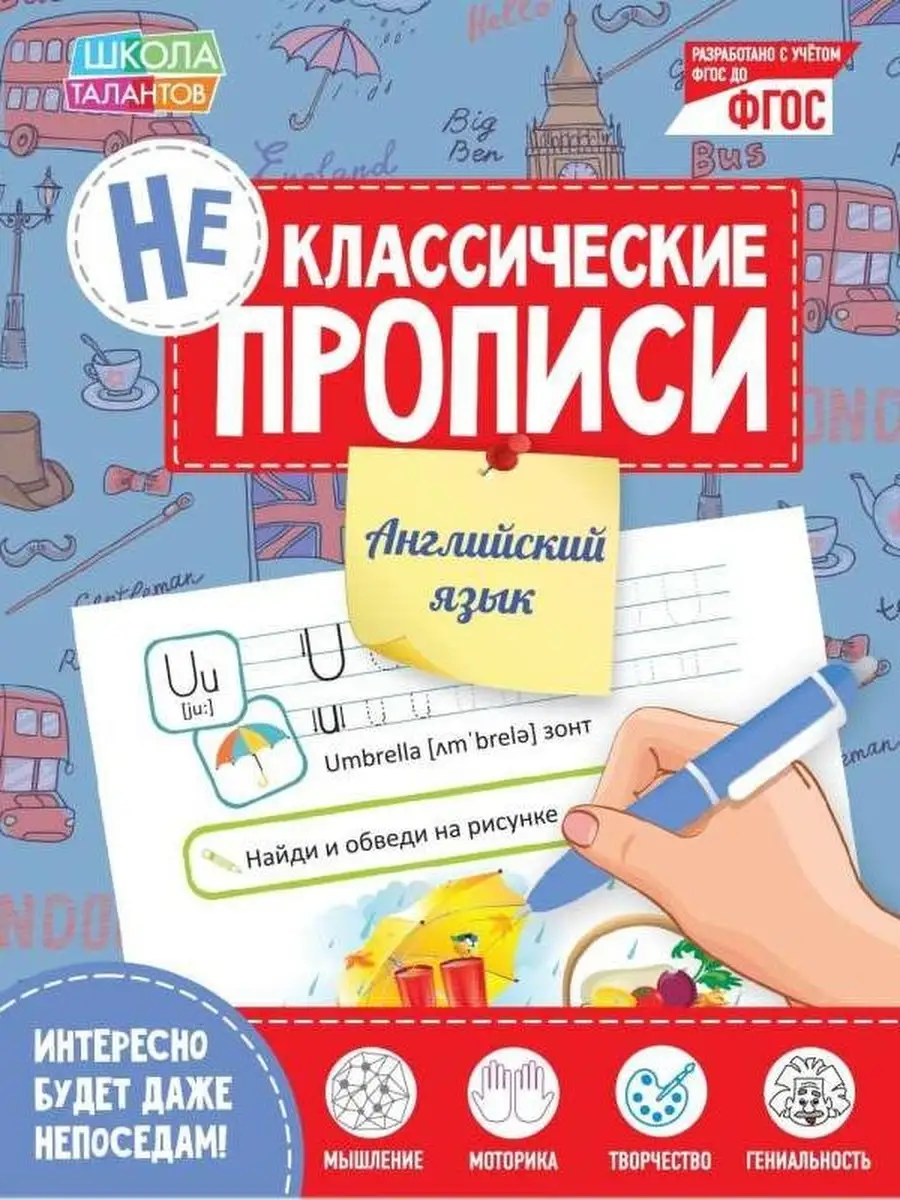 Неклассические прописи 