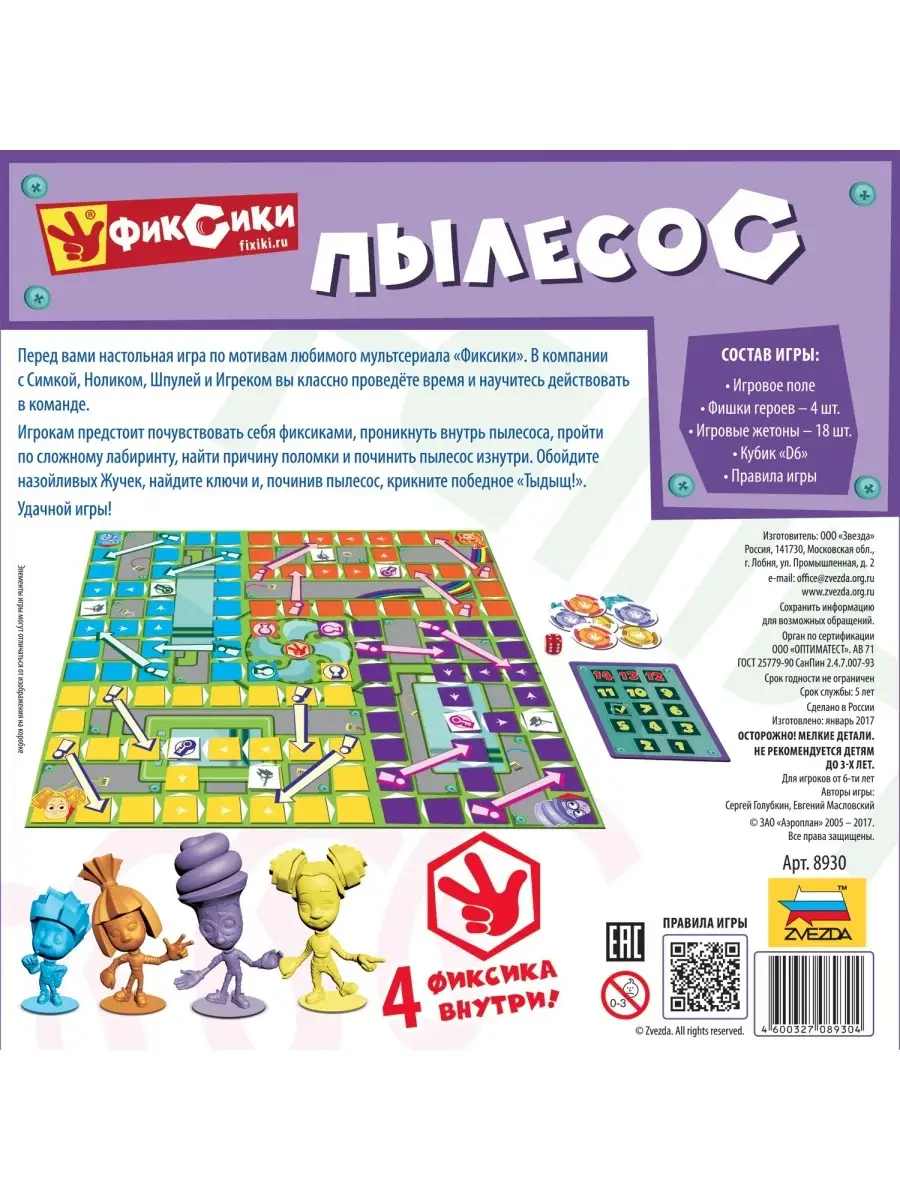 Настольная игра (ZVEZDA) Фиксики Пылесос Звезда 110463299 купить за 1 445 ₽  в интернет-магазине Wildberries