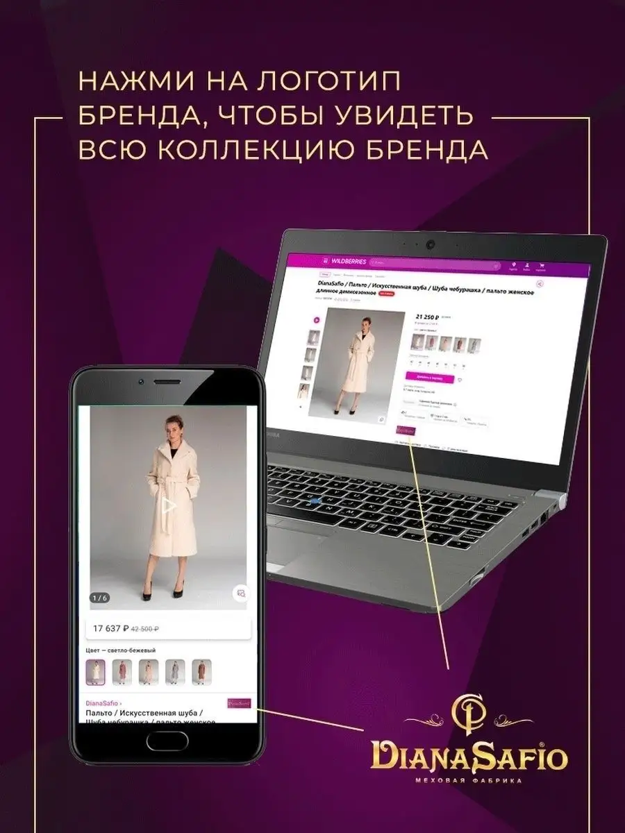 Шуба из овчины DianaSafio 110463677 купить за 36 710 ₽ в интернет-магазине  Wildberries