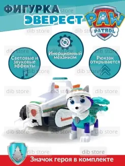 Щенячий патруль игрушки Эверест Снегоход PAW Patrol 110463785 купить за 612 ₽ в интернет-магазине Wildberries