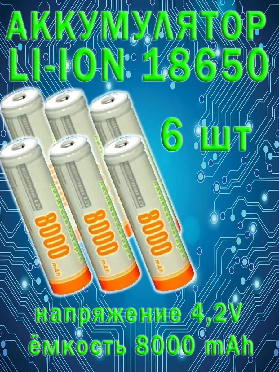 Аккумуляторы 18650 для фонарей, литиевые , аккумуляторные батарейки,  зарядное устройство 18650 MaxBoom 110465253 купить за 890 ₽ в  интернет-магазине Wildberries