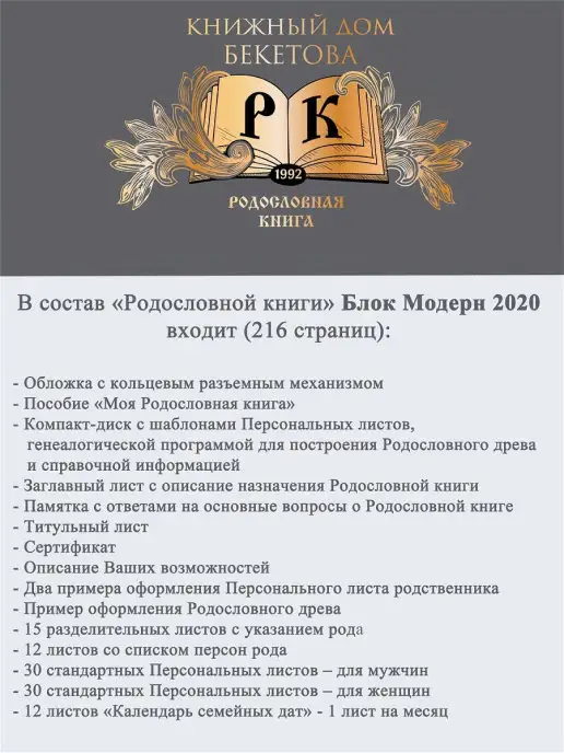 Книжный дом Бекетова Родословная книга Лазурит (А4) в подарочной упаковке, синий, фото 7