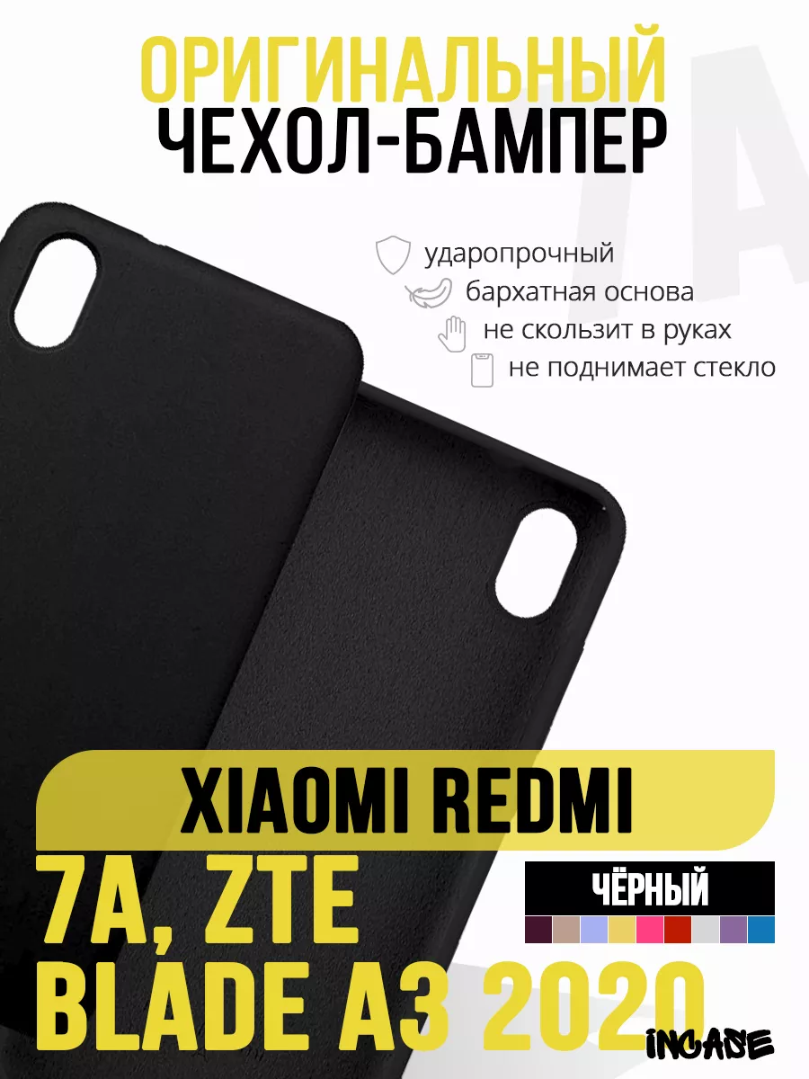 Чехол на Xiaomi Redmi 7A Ксяоми Редми 7А, бампер IN CASE 110466096 купить  за 464 ₽ в интернет-магазине Wildberries